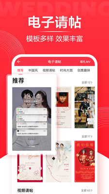 婚禮紀(jì)APP下載電子請(qǐng)?zhí)螺d2021截圖5