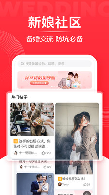 婚禮紀(jì)APP下載電子請(qǐng)?zhí)螺d2021截圖3