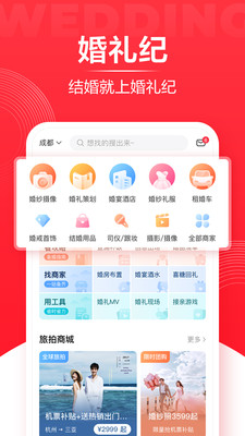 婚禮紀(jì)APP下載電子請(qǐng)?zhí)螺d2021截圖1