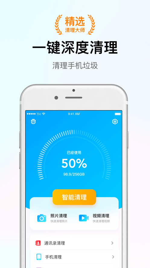 智能清理大師免費下載蘋果最新版本截圖4