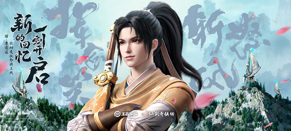 王者荣耀仙剑联动皮肤官宣 东方曜仙剑皮肤最新消息[多图]图片2