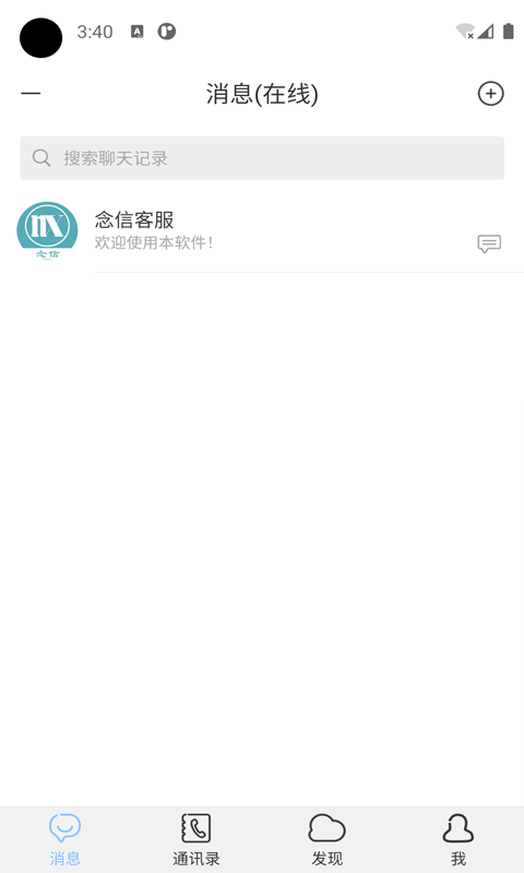念信App軟件手機(jī)版截圖2