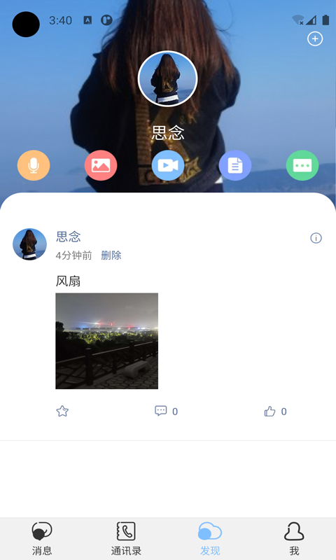 念信App軟件手機(jī)版截圖4