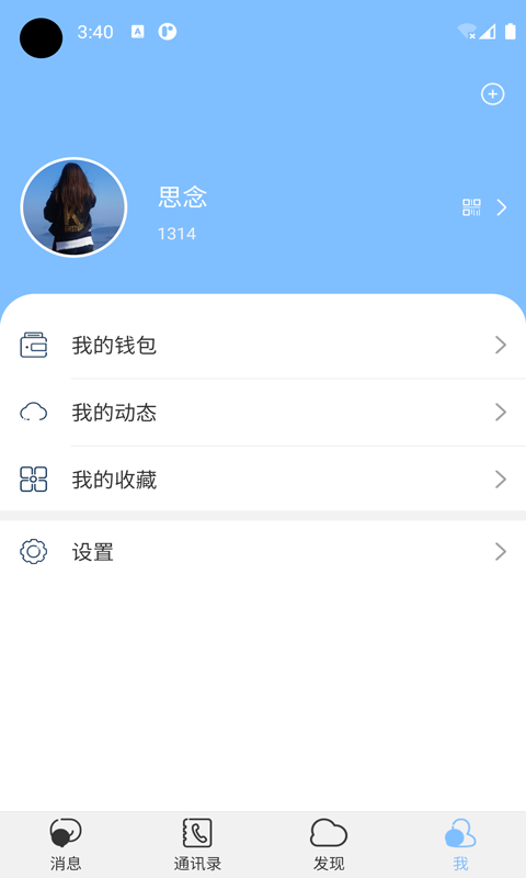 念信App軟件手機(jī)版截圖1