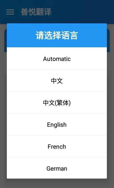 善悅翻譯App版截圖1