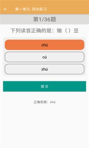 四年級下冊語文輔導(dǎo)App版截圖2
