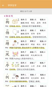 四年級下冊語文輔導(dǎo)App版截圖3