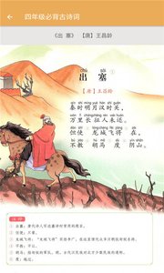 四年級下冊語文輔導(dǎo)App版截圖4