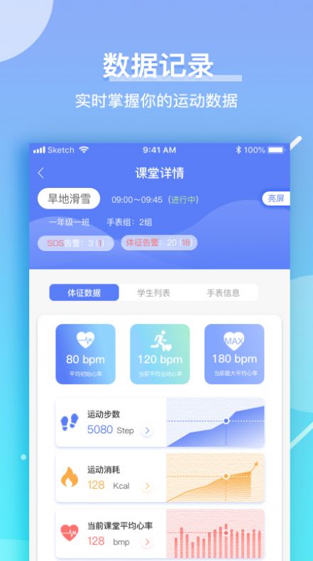 育能運動教師端app最新版截圖1