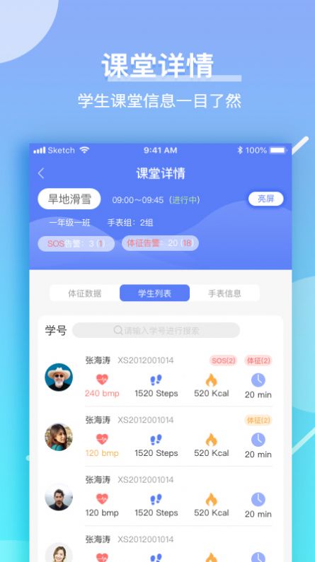 育能運動教師端app最新版截圖3