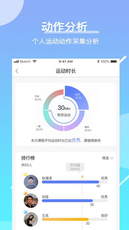 育能運動教師端app最新版截圖4