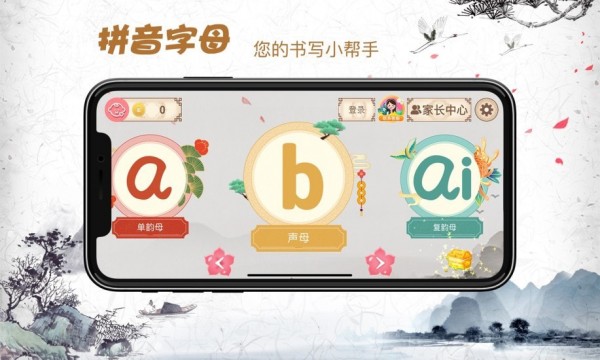 貝貝寫拼音app安卓版截圖4
