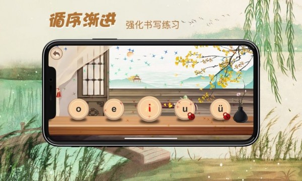 貝貝寫拼音app安卓版截圖2