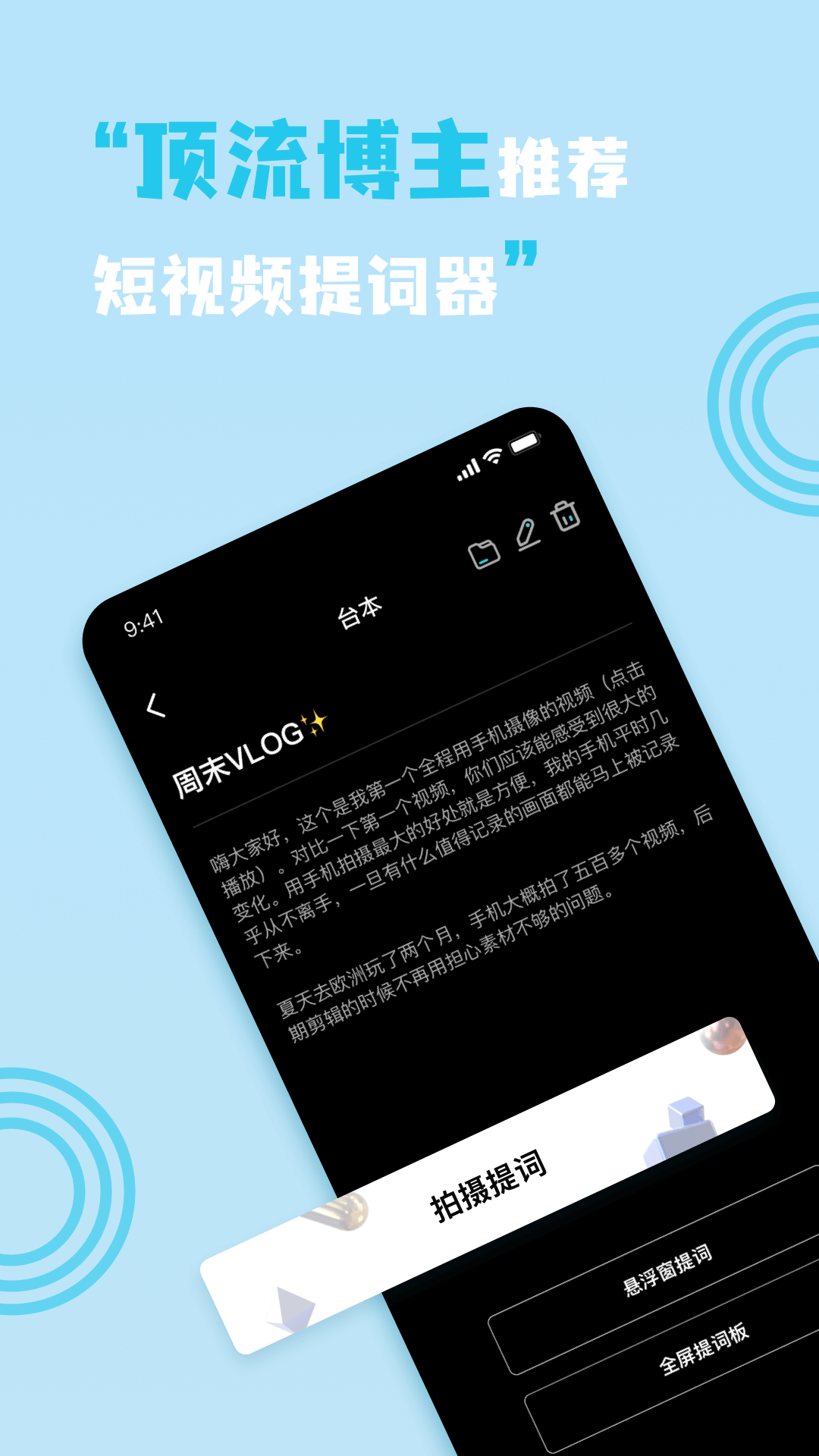 短視頻提詞器app手機版截圖4