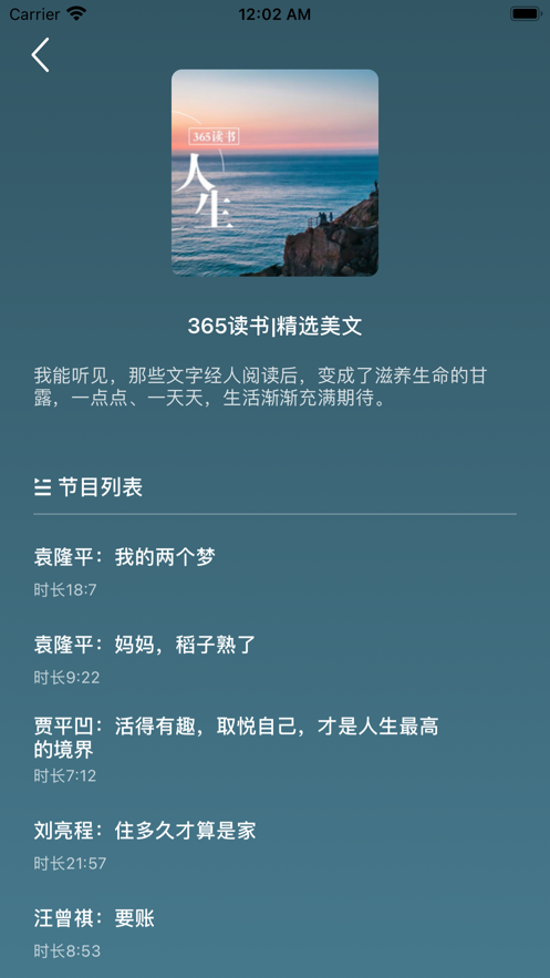 每天聽書fm手機軟件下載截圖2