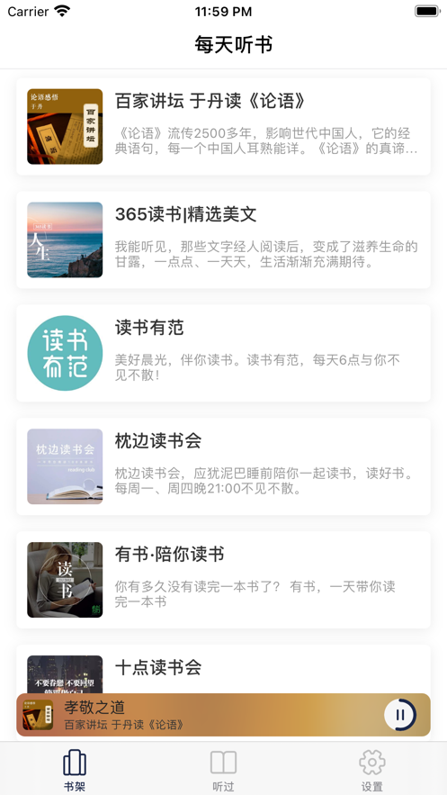 每天聽書fm手機軟件下載截圖1