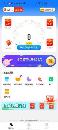 招財(cái)計(jì)步2.1.5最新版截圖3