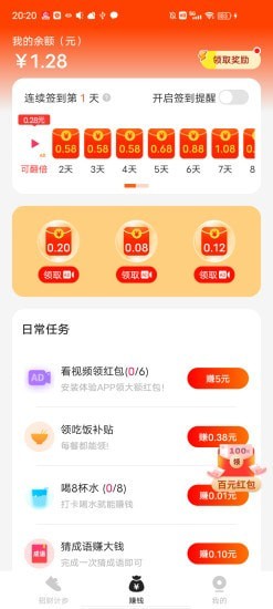 招財(cái)計(jì)步2.1.5最新版截圖5