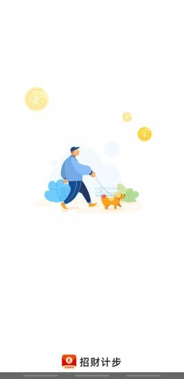 招財(cái)計(jì)步2.1.5最新版截圖1