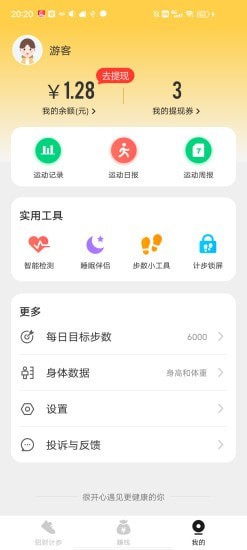 招財(cái)計(jì)步2.1.5最新版截圖4