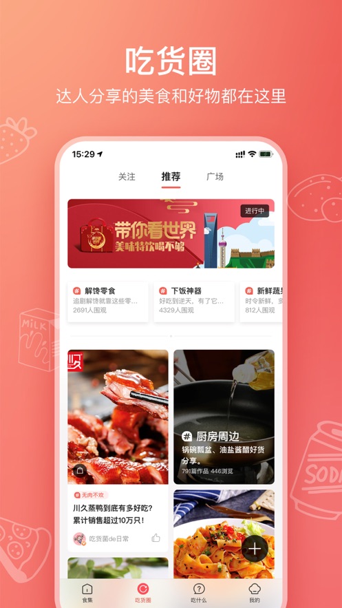 美食杰VIP下載手機(jī)安卓版app截圖4