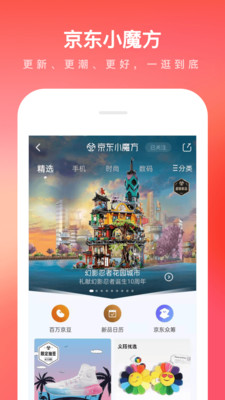 京东软件app免费下载版截图1: