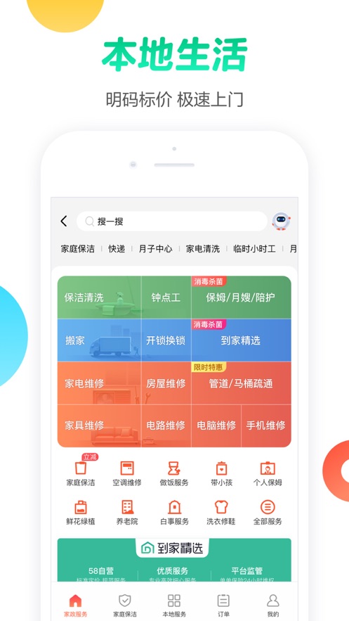 58同城APP下載安裝免費(fèi)下載最新版截圖4