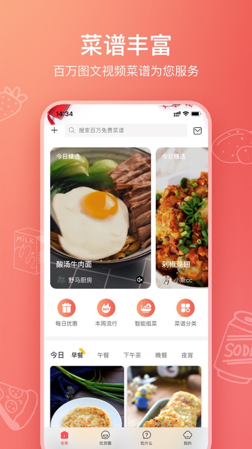 美食杰VIP家常菜谱大全app最新版截图1: