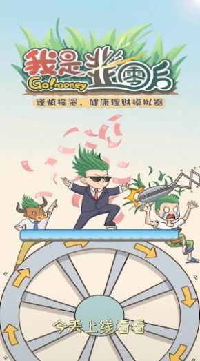 我是韭零后游戲安卓版截圖2