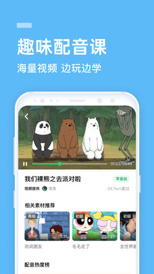 流利說少兒英語app下載舊版截圖3