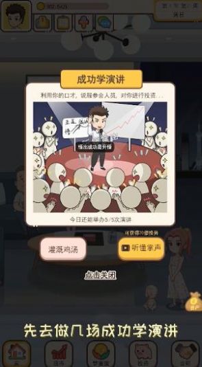 我是韭零后游戲安卓版截圖3