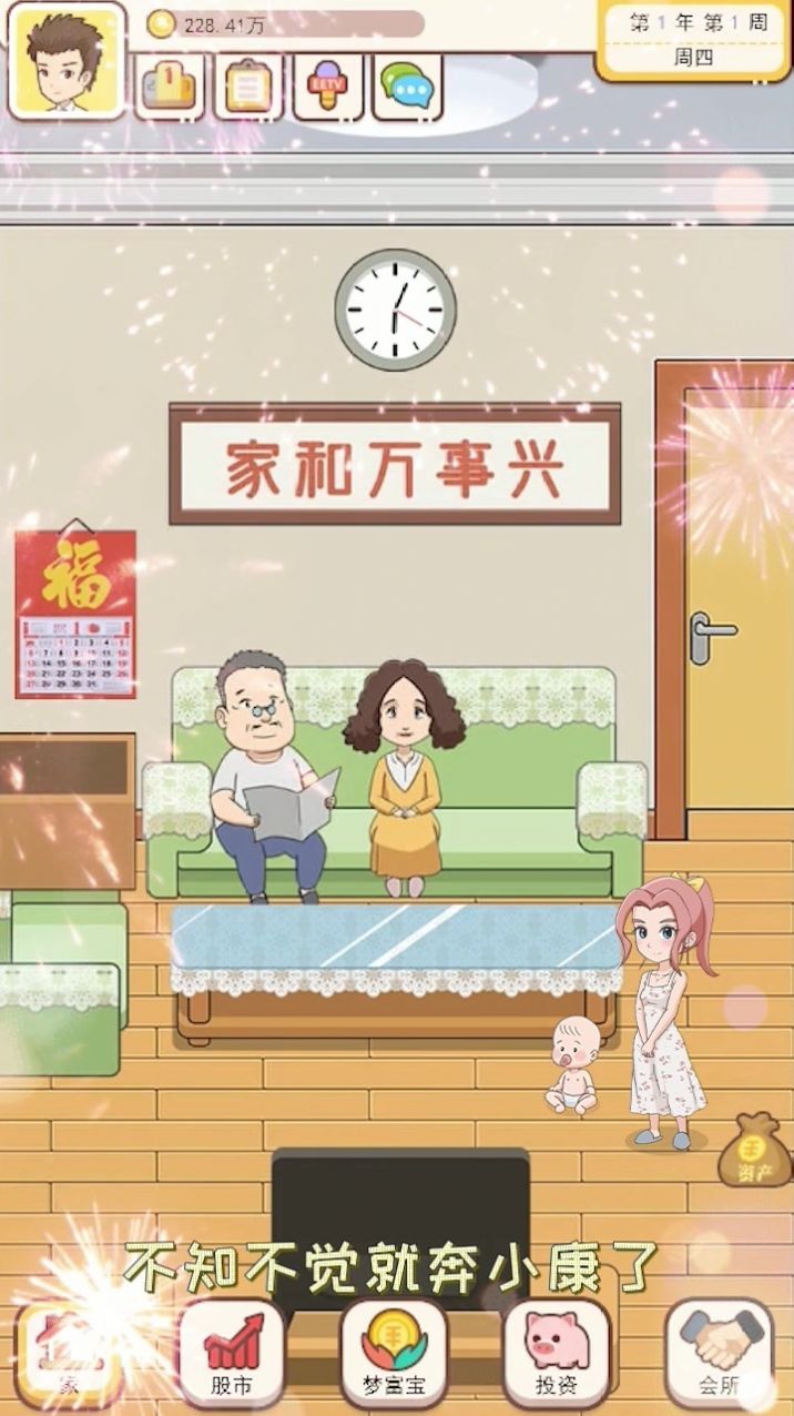 我是韭零后游戲安卓版截圖4