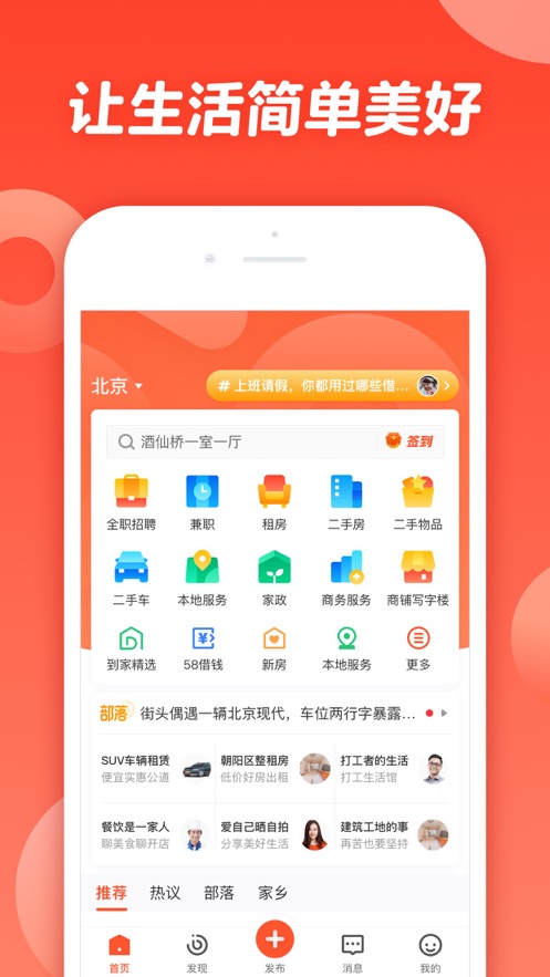58同城APP下載安裝免費(fèi)下載最新版截圖5