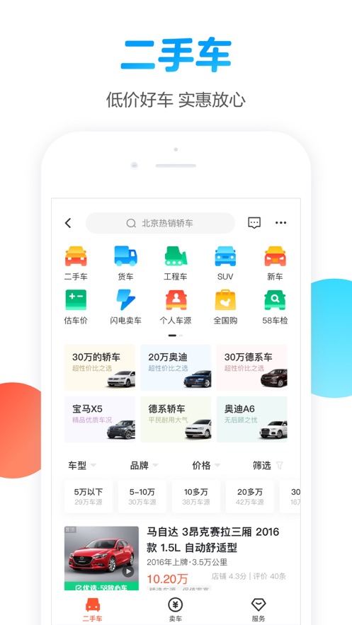 58同城APP下載安裝免費(fèi)下載最新版截圖3