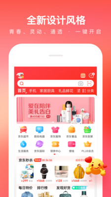 京东软件app免费下载版截图2: