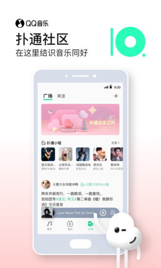 qq音樂簡潔版 應用寶下載2021截圖2