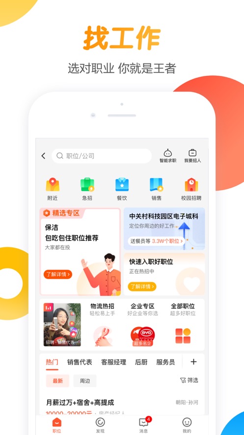 58同城APP下載安裝免費(fèi)下載最新版截圖1