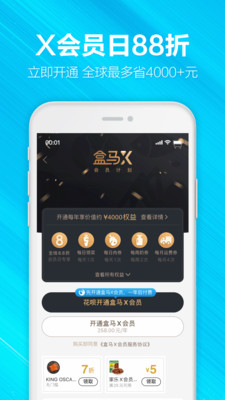盒馬鮮生鮮超市APP下載2021最新版截圖3