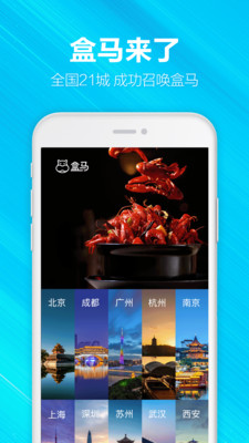 盒馬鮮生鮮超市APP下載2021最新版截圖5