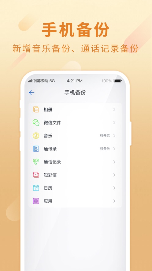 和彩云網(wǎng)盤app下載安裝下載截圖2