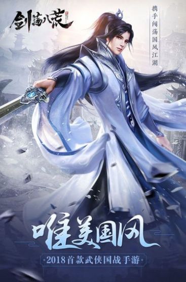 劍蕩八荒天涯明月刀版游戲最新版截圖3
