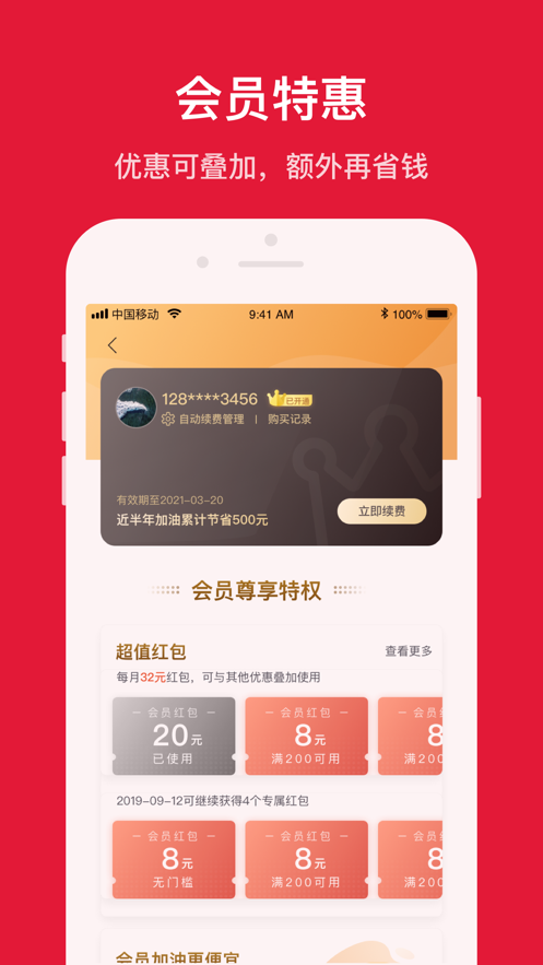 團油APP2021最新版下載加油優(yōu)惠截圖3