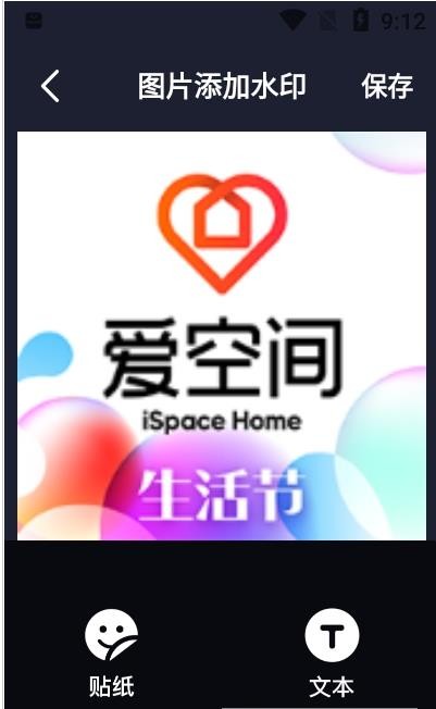 水印全能王App下載版截圖2