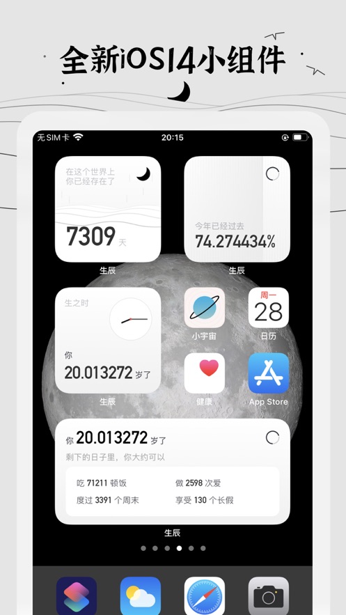 生辰app下載ios蘋果版免費(fèi)小組件截圖1