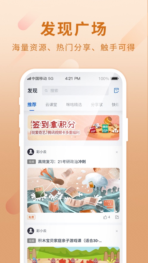 和彩云網(wǎng)盤app下載安裝下載截圖4