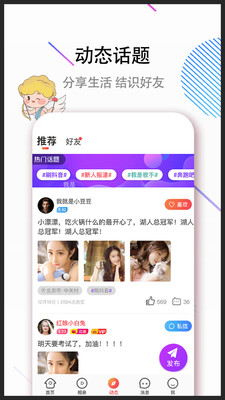 牽手吧app最新相親交友平臺(tái)下載截圖4
