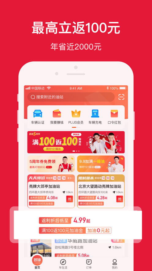 團油APP2021最新版下載加油優(yōu)惠截圖1