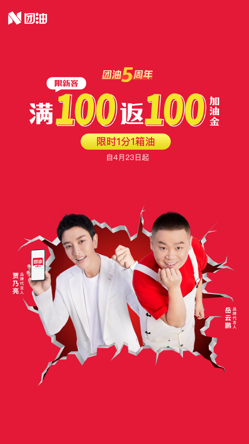 團油APP2021最新版下載加油優(yōu)惠截圖5
