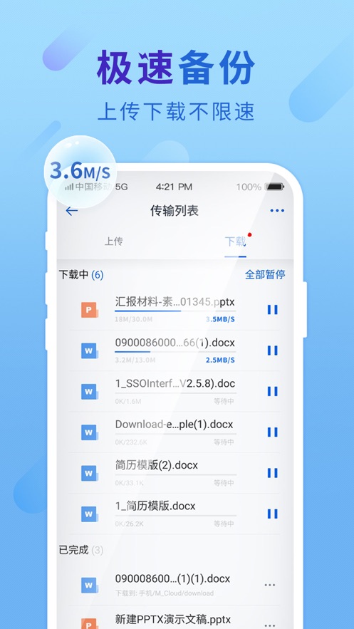 和彩云網(wǎng)盤app下載安裝下載截圖5