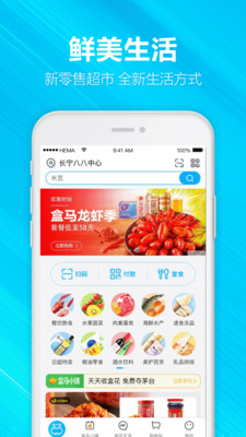 盒馬鮮生鮮超市APP下載2021最新版截圖1